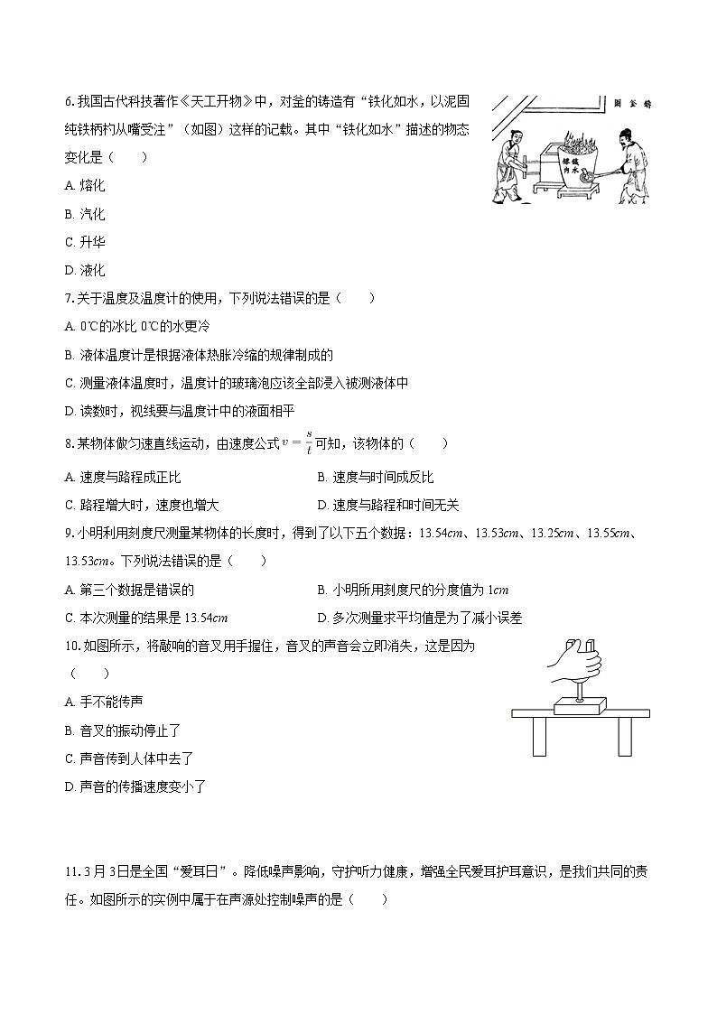 2025-2026学年河北省保定市阜平县八年级（上）期中物理试卷-自定义类型第2页