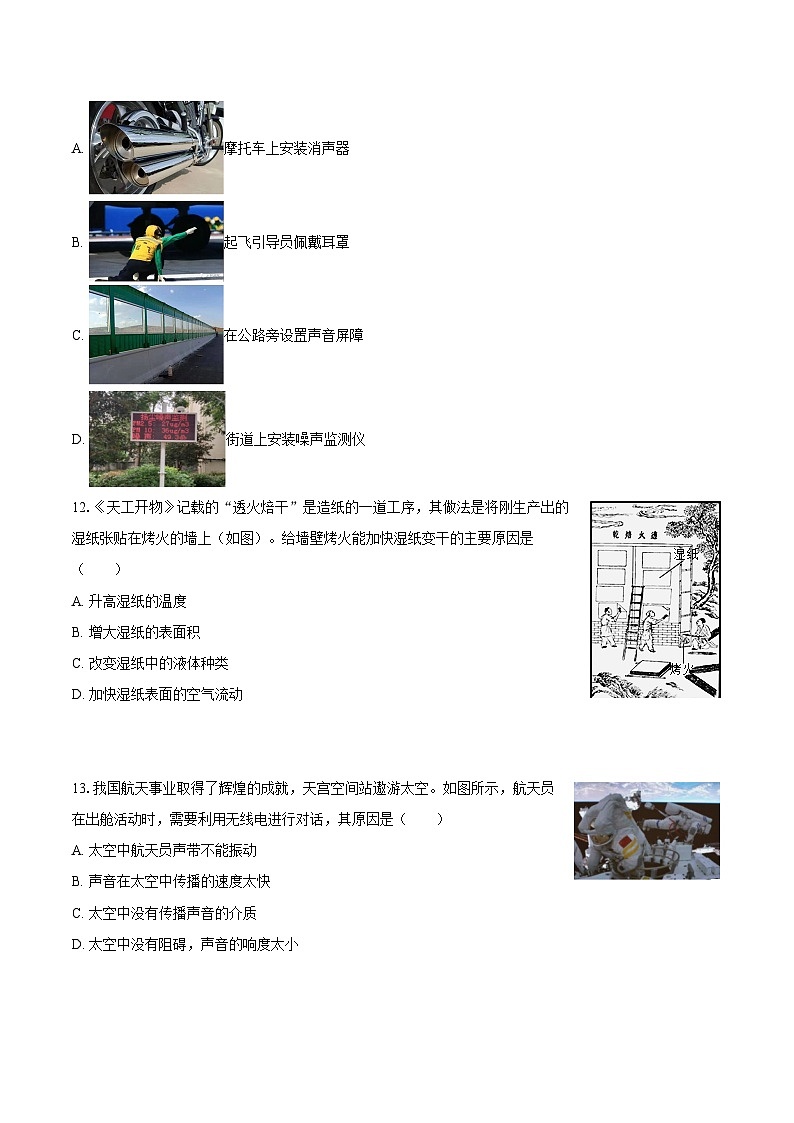 2025-2026学年河北省保定市阜平县八年级（上）期中物理试卷-自定义类型第3页