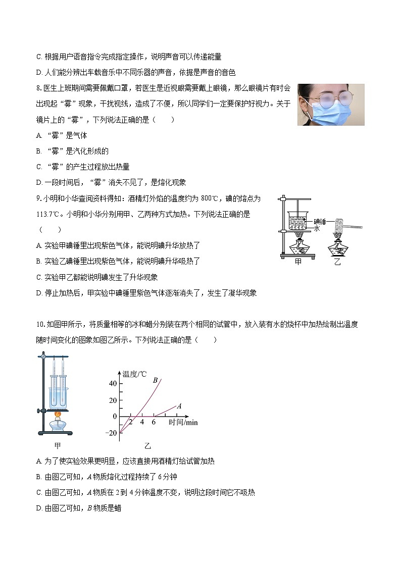 2025-2026学年湖南省张家界市慈利县八年级（上）期中物理试卷-自定义类型第3页