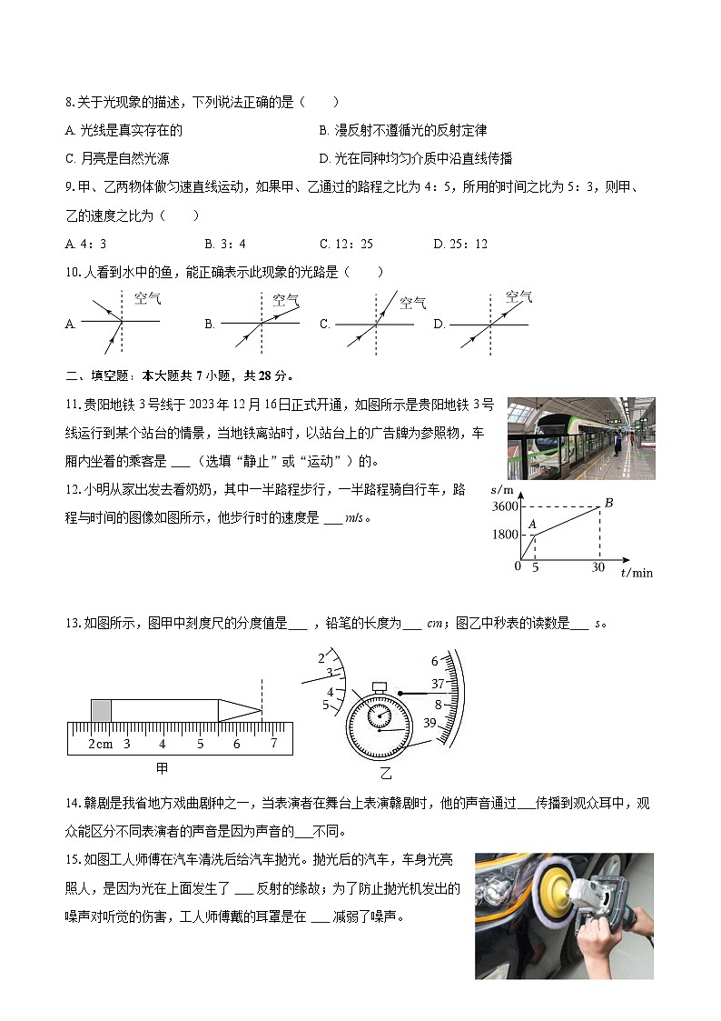2025-2026学年海南省海口一中八年级（上）期中物理试卷-自定义类型第2页