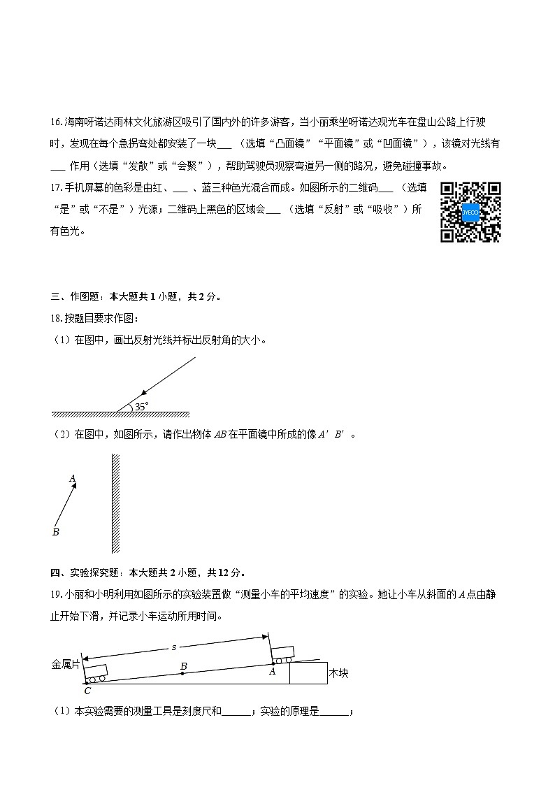 2025-2026学年海南省海口一中八年级（上）期中物理试卷-自定义类型第3页
