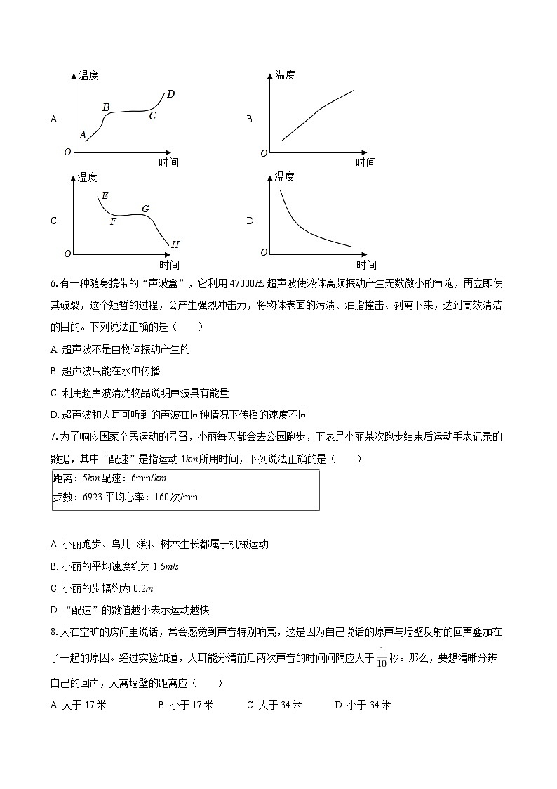 2025-2026学年河北省沧州市泊头四中八年级（上）期中物理试卷-自定义类型第2页