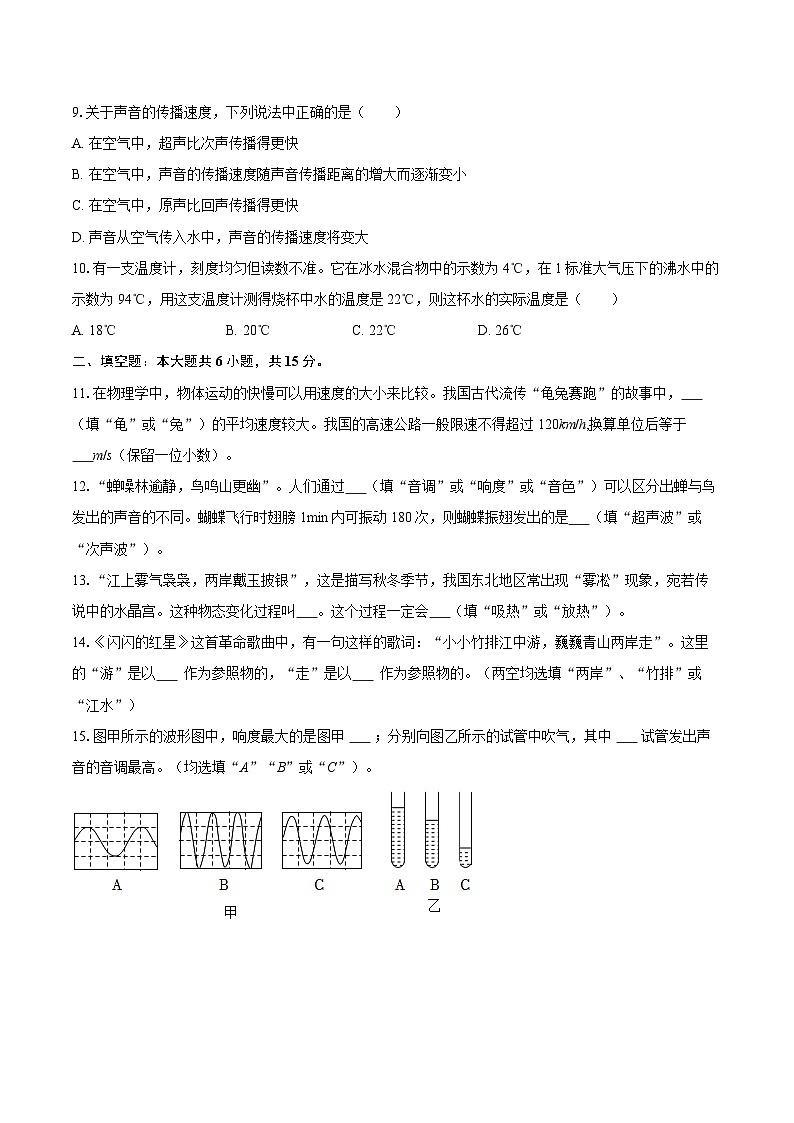 2025-2026学年河北省沧州市泊头四中八年级（上）期中物理试卷-自定义类型第3页