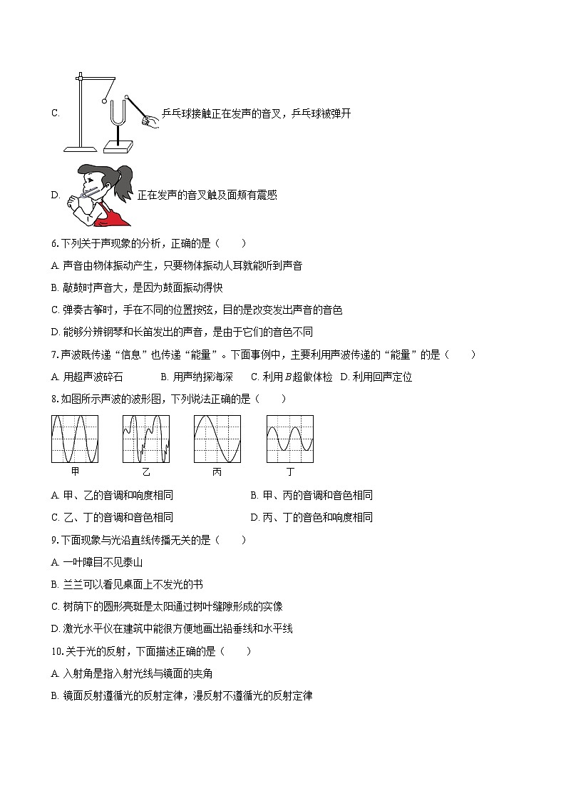 2025-2026学年四川省德阳二中八年级（上）期中物理试卷-自定义类型第2页