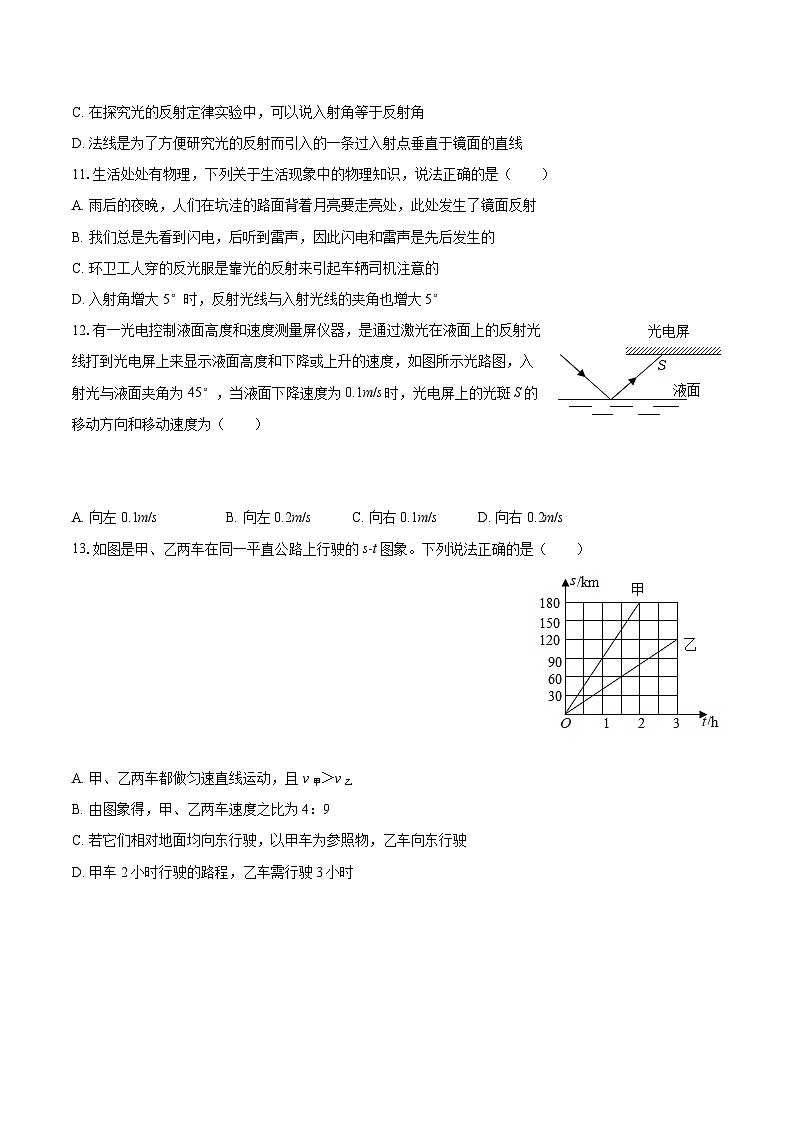 2025-2026学年四川省德阳二中八年级（上）期中物理试卷-自定义类型第3页