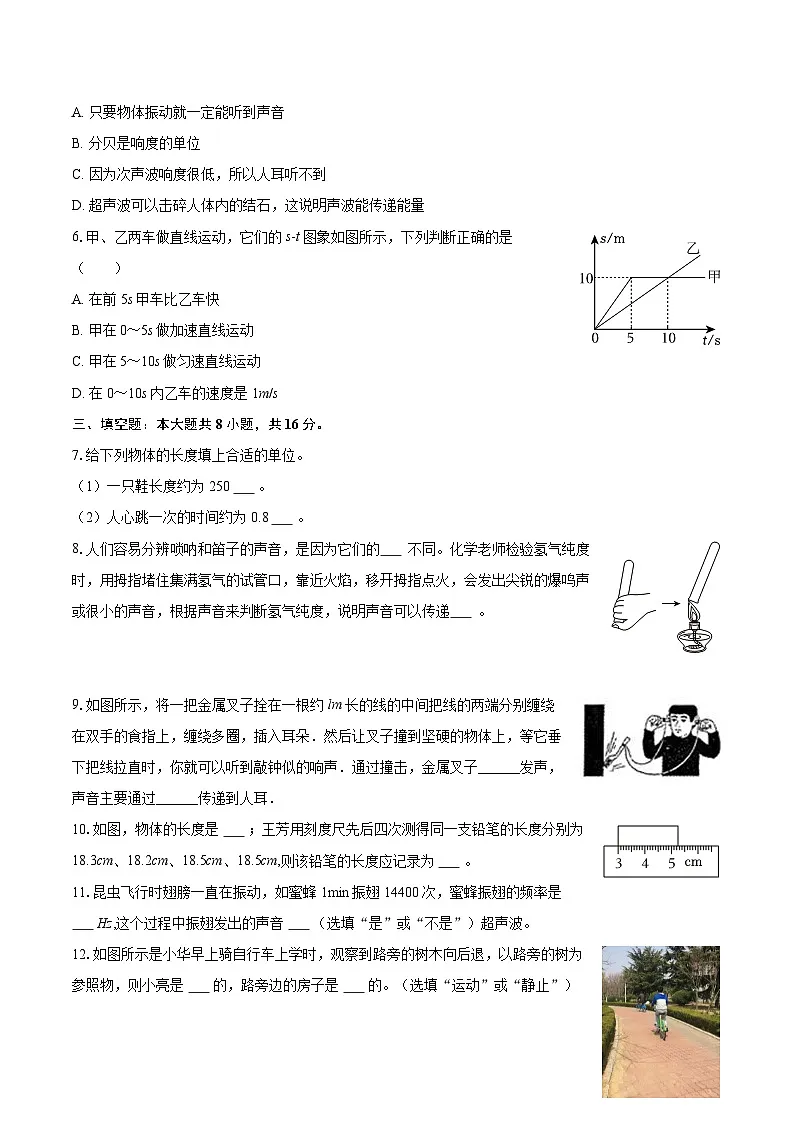 2025-2026学年江西省宜春市丰城九中八年级（上）期中物理试卷（B班）-自定义类型第2页