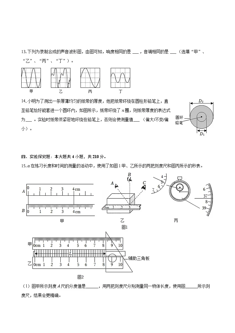 2025-2026学年江西省宜春市丰城九中八年级（上）期中物理试卷（B班）-自定义类型第3页