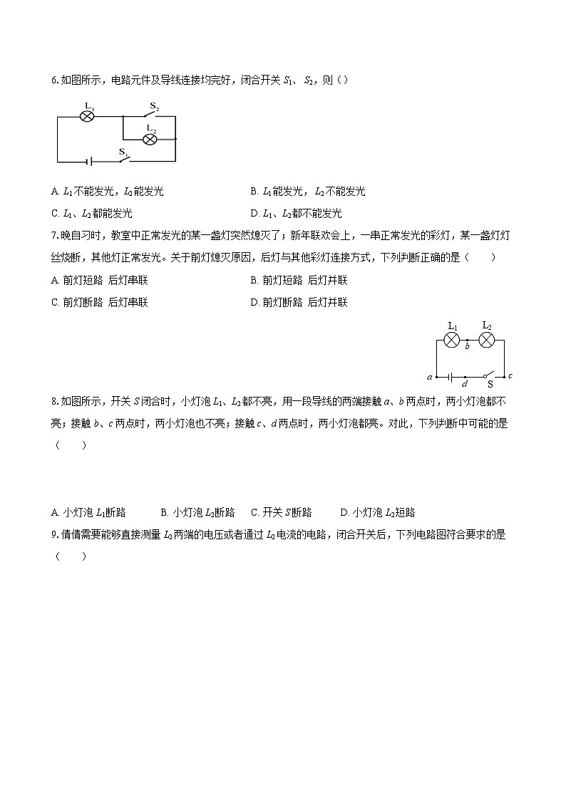 2025-2026学年山西省忻州市多校九年级（上）期中物理试卷-自定义类型第2页