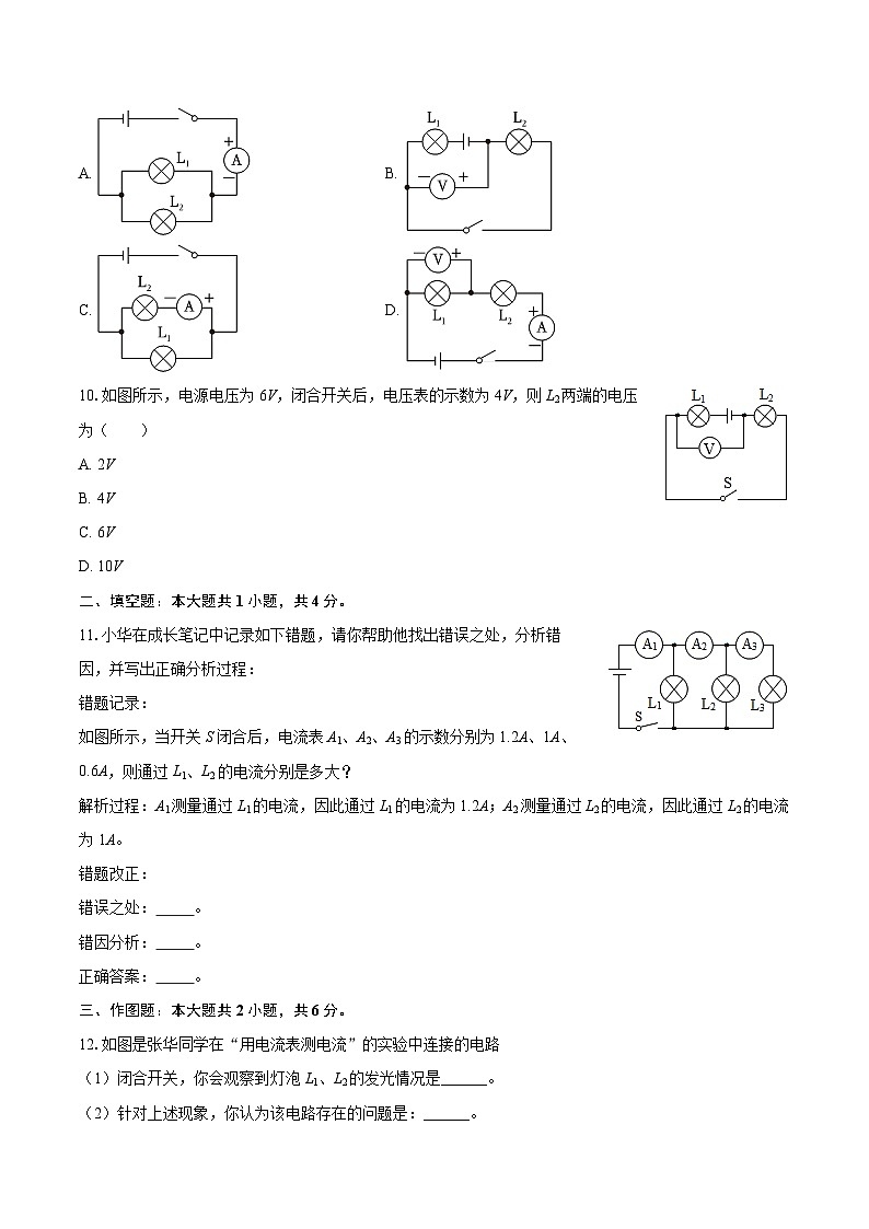 2025-2026学年山西省忻州市多校九年级（上）期中物理试卷-自定义类型第3页