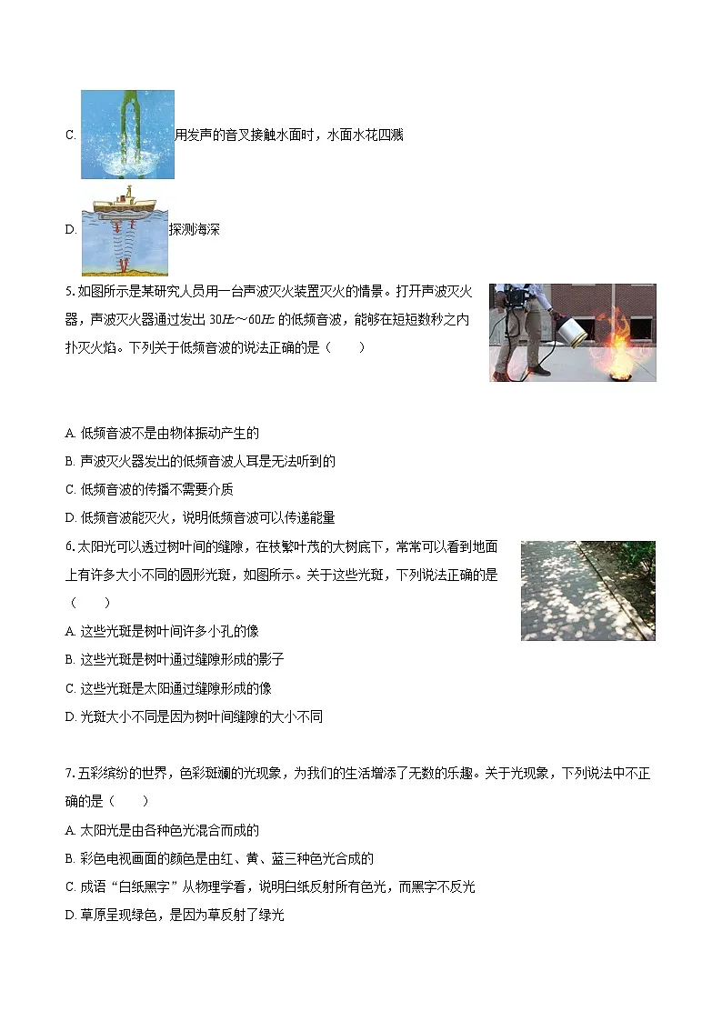 2025-2026学年广东省肇庆一中八年级（上）期中物理试卷-自定义类型第2页