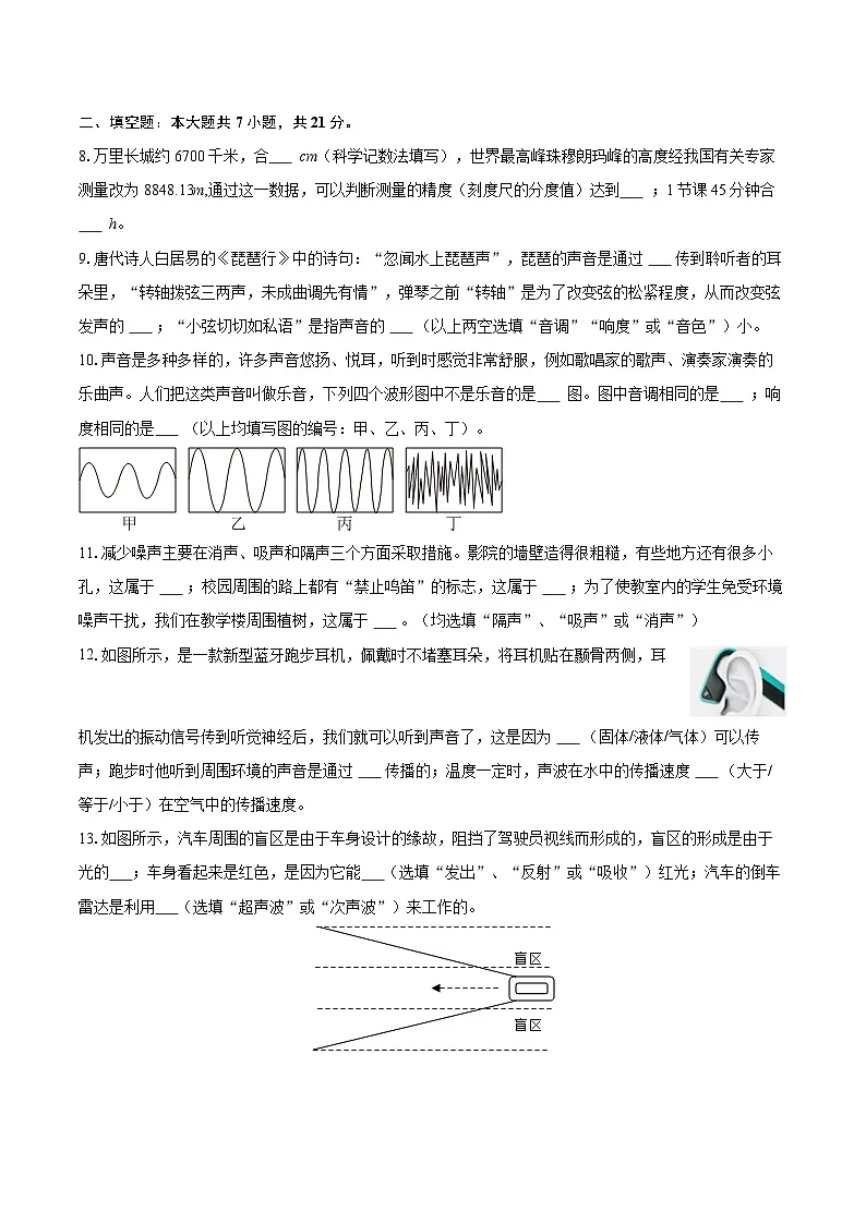 2025-2026学年广东省肇庆一中八年级（上）期中物理试卷-自定义类型第3页