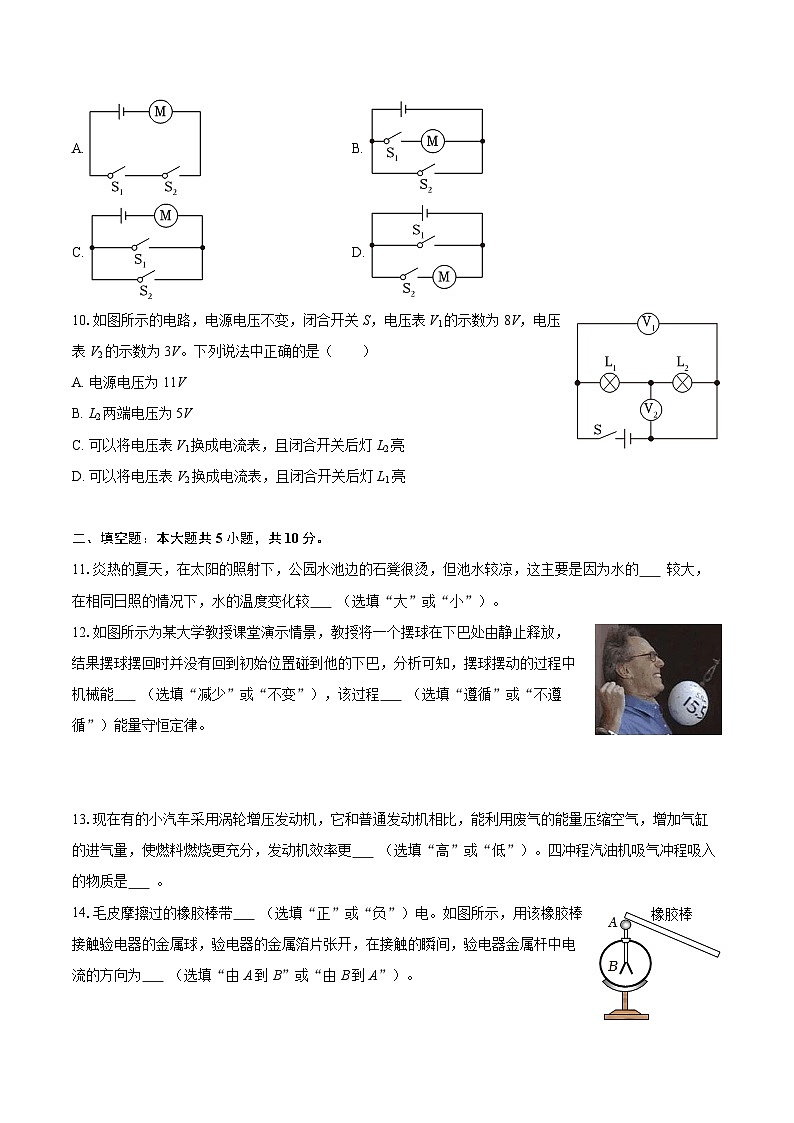2025-2026学年河北省保定市阜平县九年级（上）期中物理试卷-自定义类型第3页