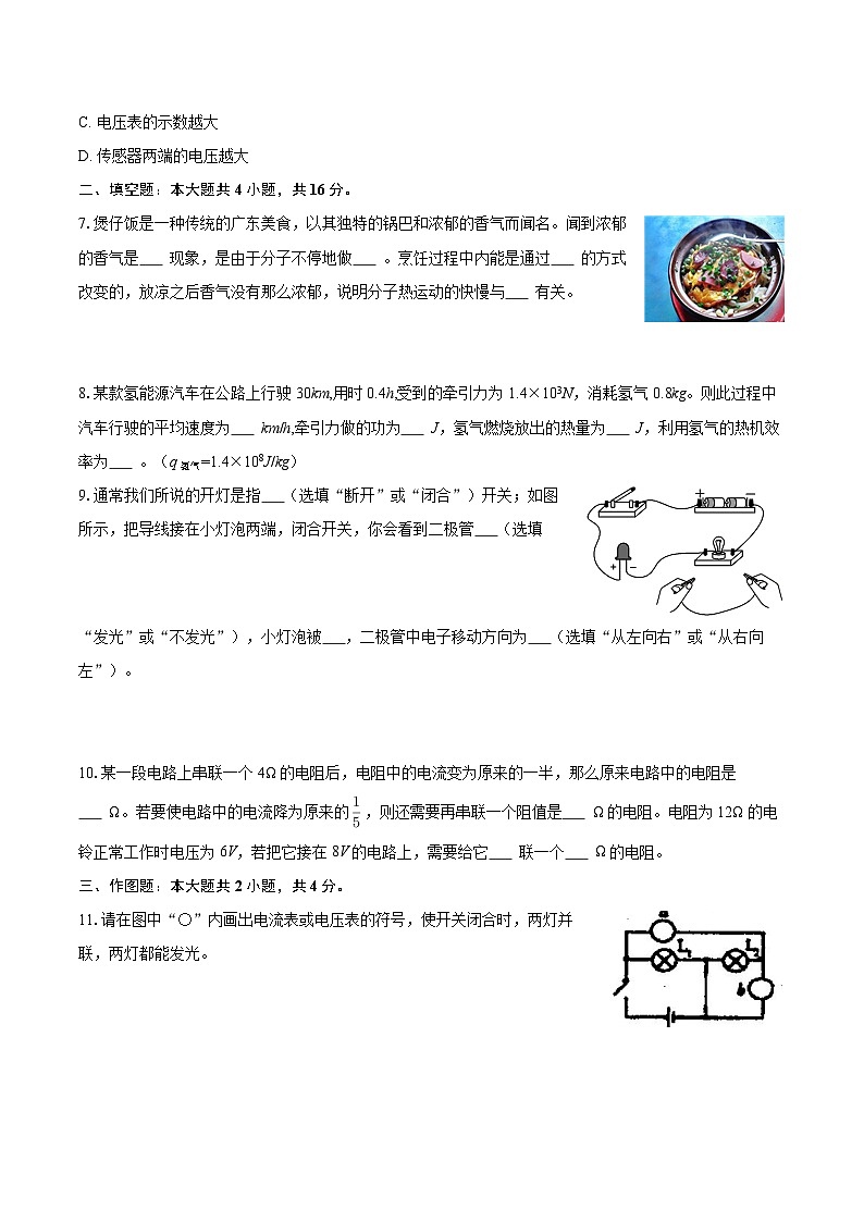 2025-2026学年吉林省松原市乾安县九年级（上）期中物理试卷-自定义类型第2页