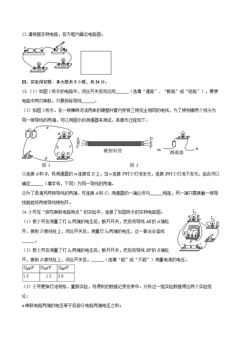2025-2026学年吉林省松原市乾安县九年级（上）期中物理试卷-自定义类型第3页
