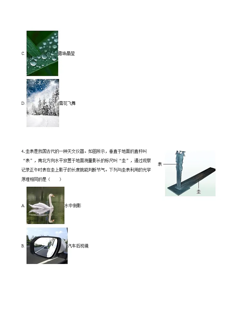 2025-2026学年辽宁省本溪市八年级（上）期中物理试卷-自定义类型第2页