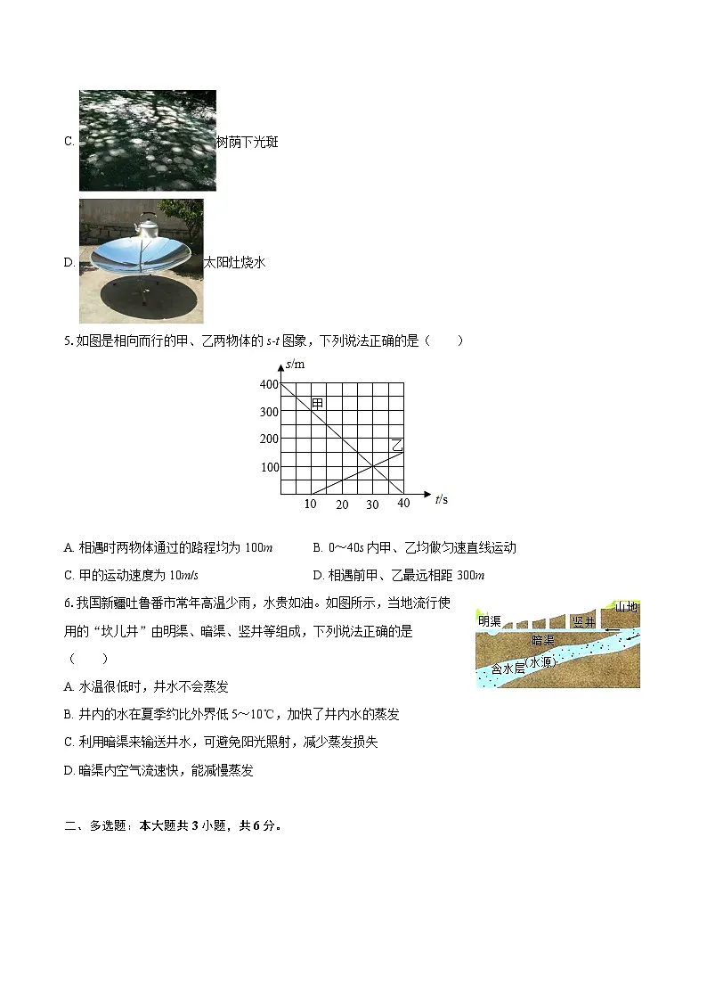 2025-2026学年辽宁省本溪市八年级（上）期中物理试卷-自定义类型第3页