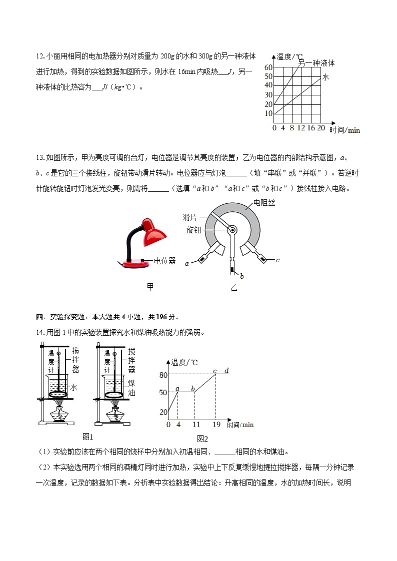 2025-2026学年江西省抚州市临川一中九年级（上）期中物理试卷-自定义类型第3页