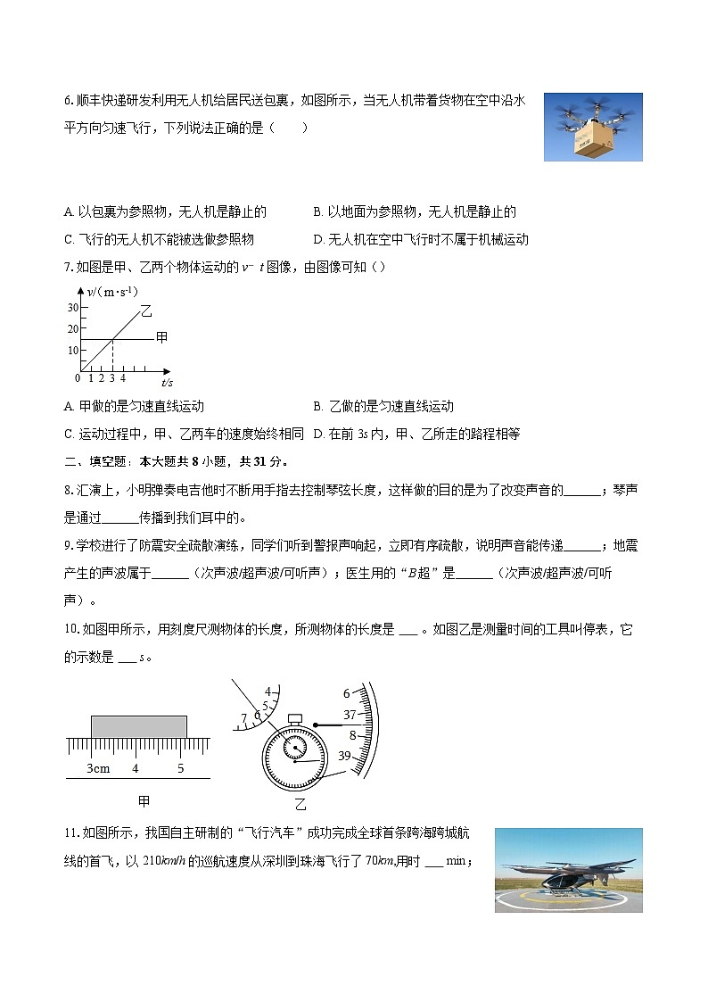 2025-2026学年广东省江门市培英中学八年级（上）期中物理试卷-自定义类型第2页