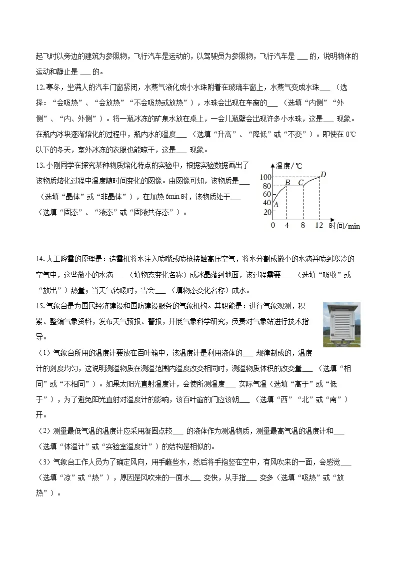 2025-2026学年广东省江门市培英中学八年级（上）期中物理试卷-自定义类型第3页
