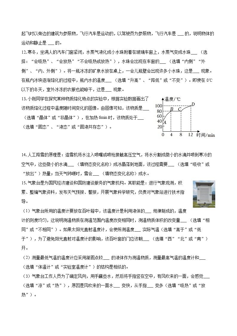 2025-2026学年广东省江门市培英中学八年级（上）期中物理试卷-自定义类型第3页