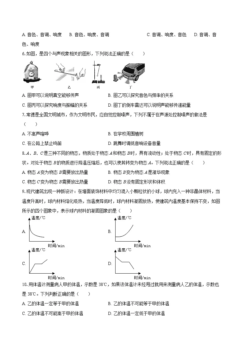2025-2026学年湖南省常德市鼎城区八年级（上）期中物理试卷-自定义类型第2页