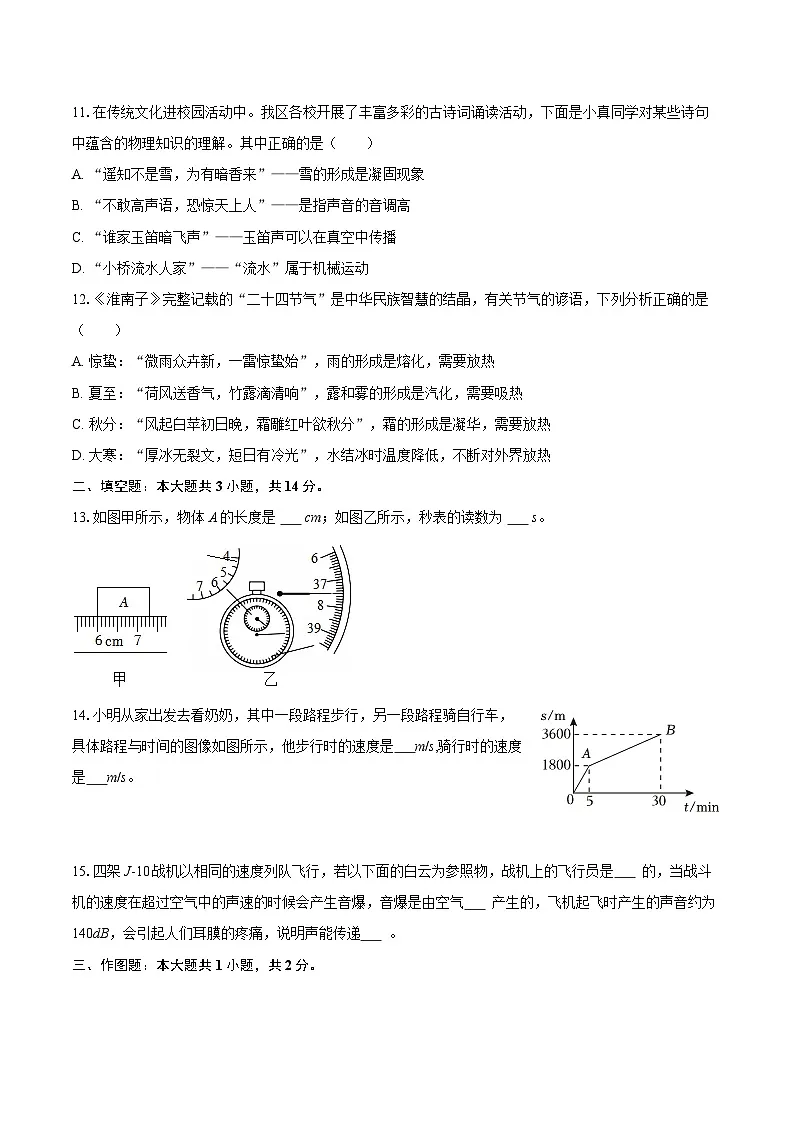 2025-2026学年湖南省常德市鼎城区八年级（上）期中物理试卷-自定义类型第3页