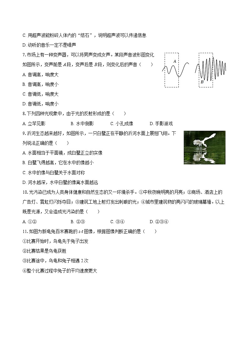 2025-2026学年湖南省岳阳市八年级（上）期中物理试卷-自定义类型第2页