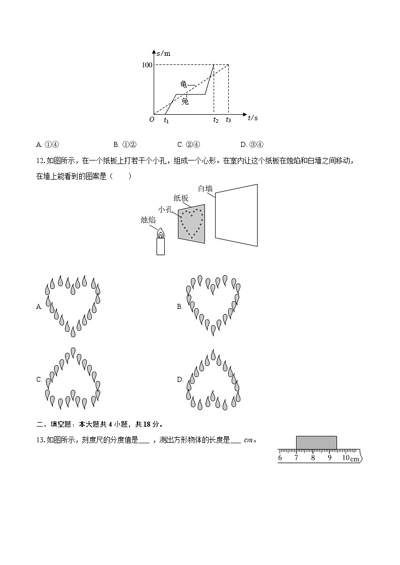 2025-2026学年湖南省岳阳市八年级（上）期中物理试卷-自定义类型第3页