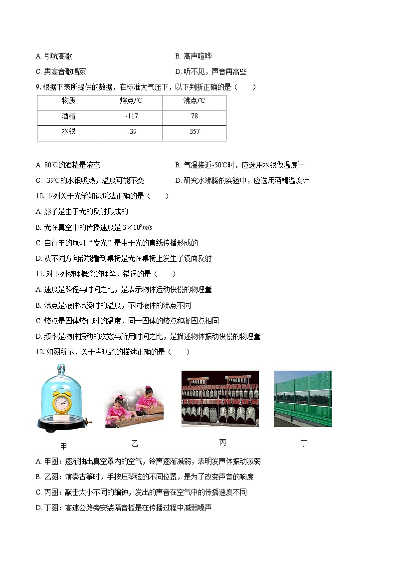 2025-2026学年河北省唐山市玉田县八年级（上）期中物理试卷-自定义类型第2页