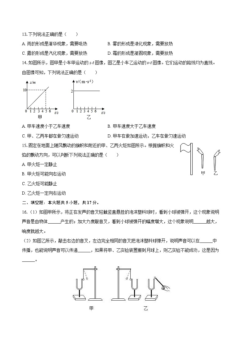 2025-2026学年河北省唐山市玉田县八年级（上）期中物理试卷-自定义类型第3页