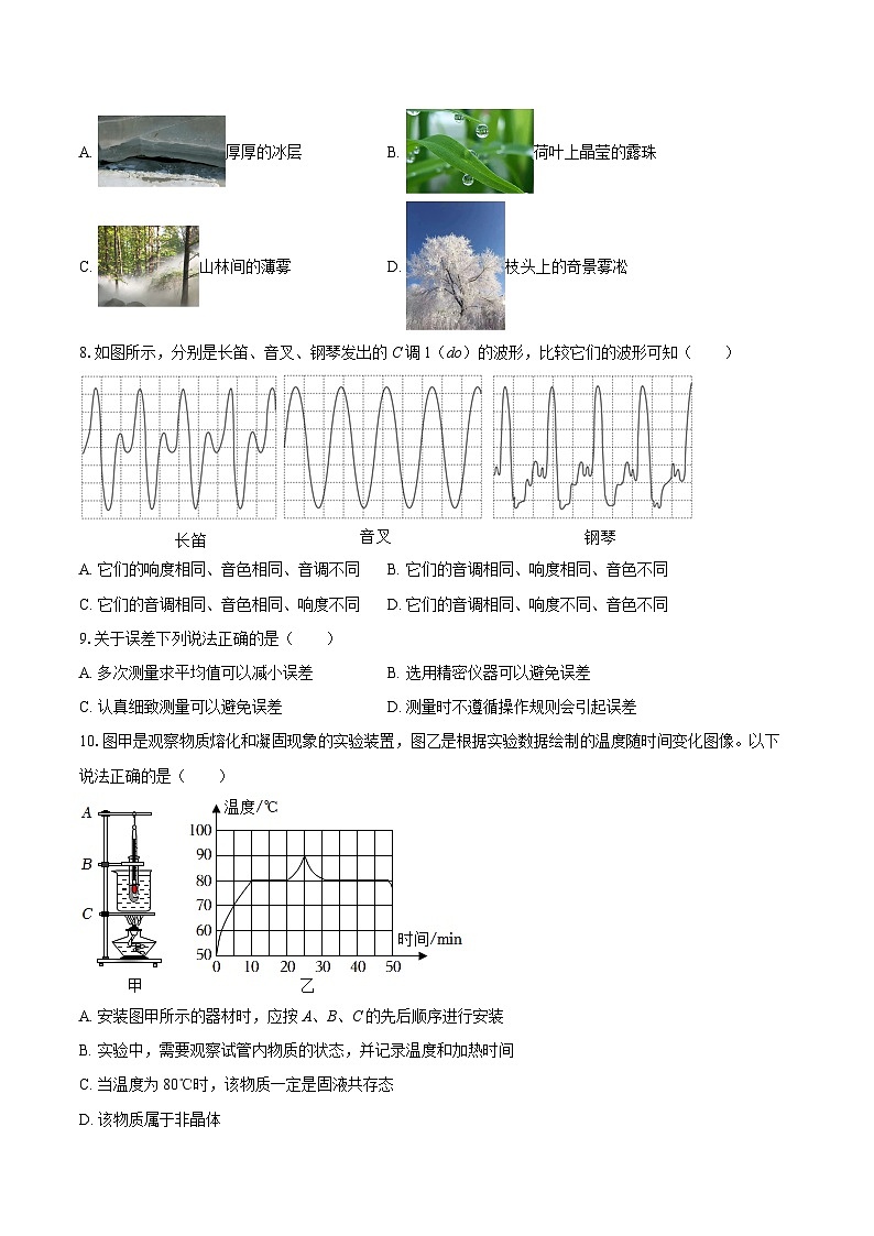 2025-2026学年新疆克州八年级（上）期中物理试卷-自定义类型第2页