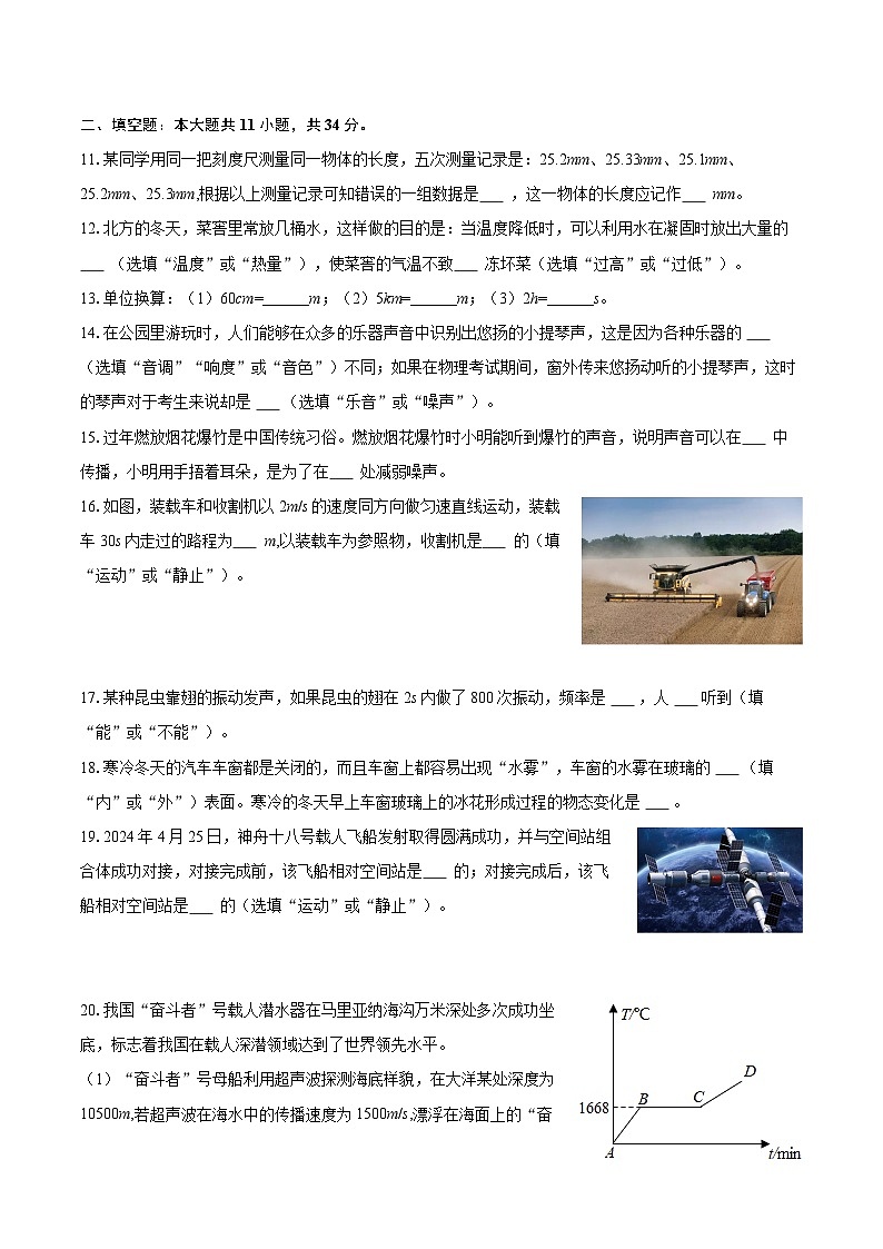 2025-2026学年新疆克州八年级（上）期中物理试卷-自定义类型第3页