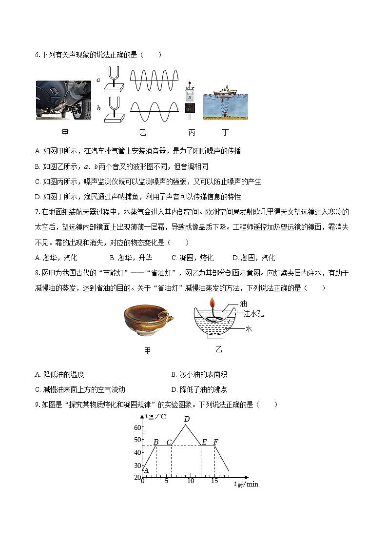 2025-2026学年广东省惠州一中教育集团八年级（上）期中物理试卷-自定义类型第2页