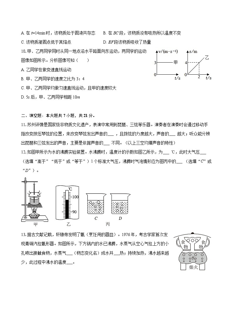 2025-2026学年广东省惠州一中教育集团八年级（上）期中物理试卷-自定义类型第3页