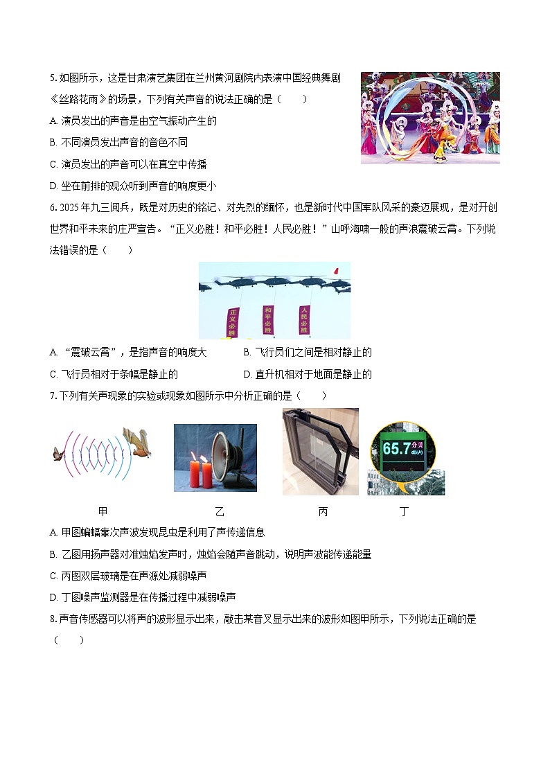 2025-2026学年湖南省邵阳市八年级（上）期中物理试卷-自定义类型第2页