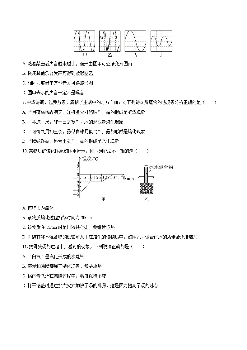 2025-2026学年湖南省邵阳市八年级（上）期中物理试卷-自定义类型第3页