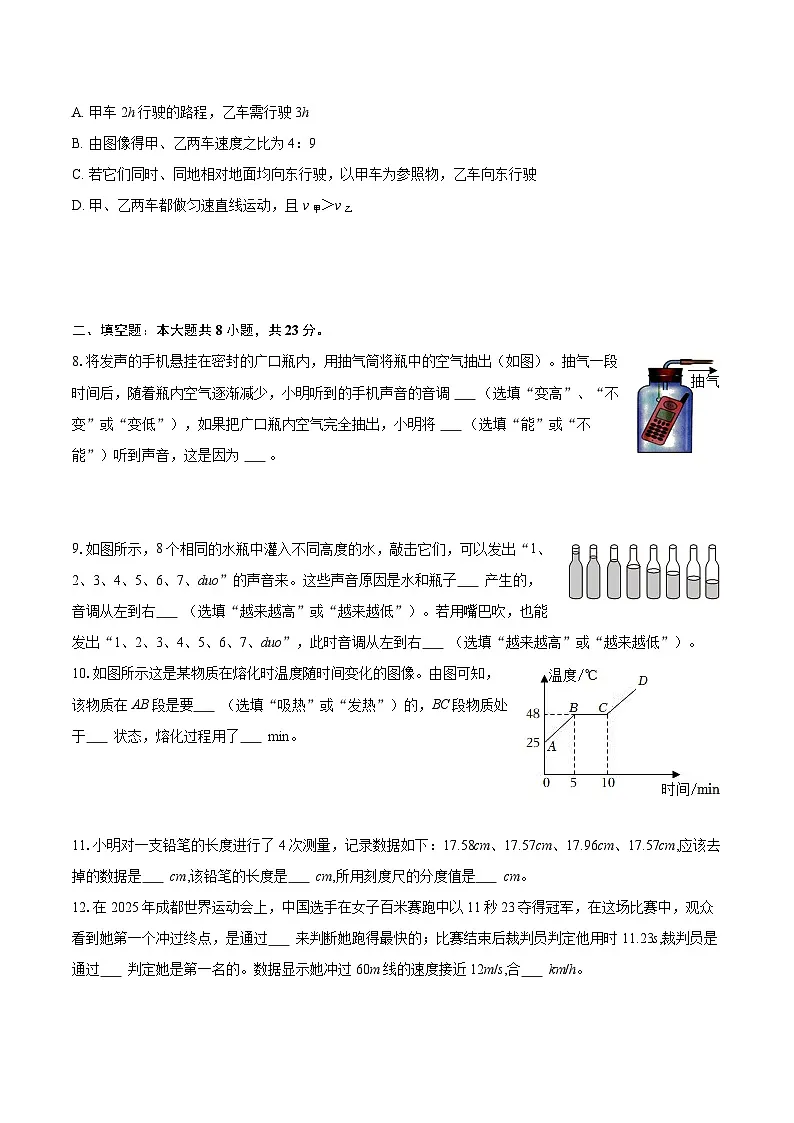 2025-2026学年广东省韶关市南雄中学教育共同体八年级（上）期中物理试卷-自定义类型第2页