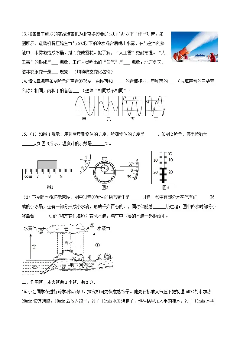 2025-2026学年广东省韶关市南雄中学教育共同体八年级（上）期中物理试卷-自定义类型第3页