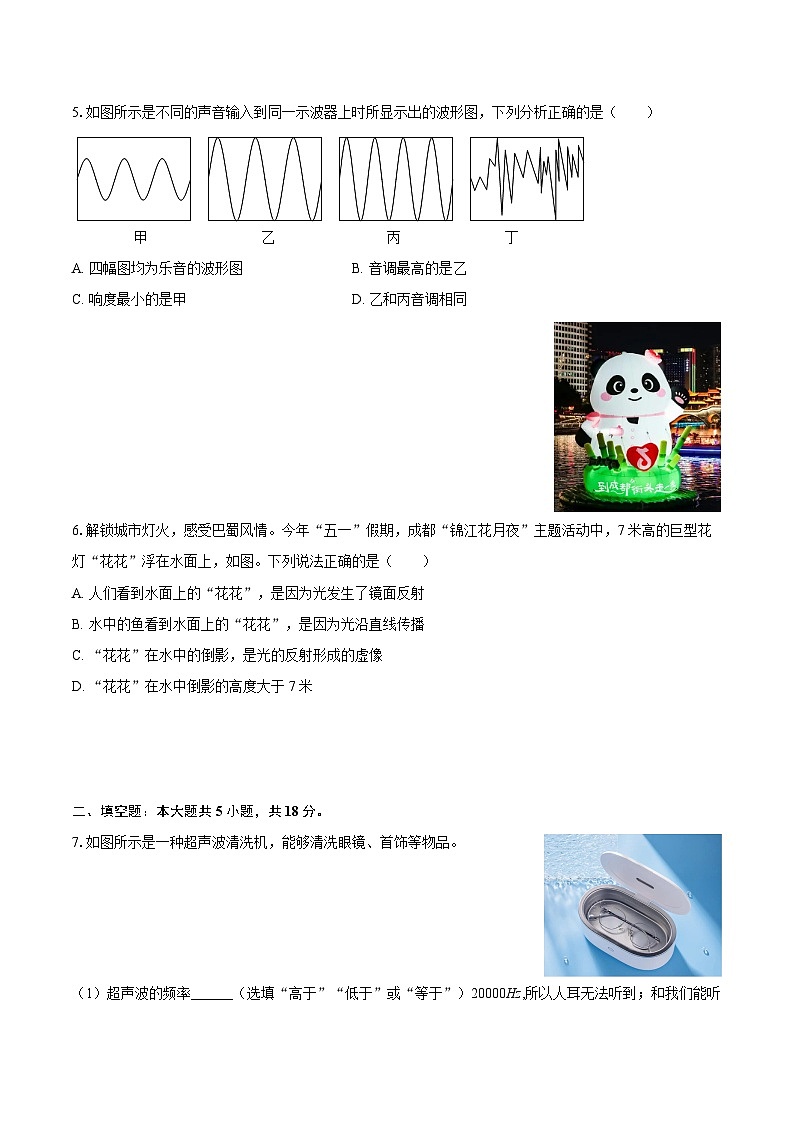 2025-2026学年吉林省吉林十六中、古川学校联考八年级（上）期中物理试卷-自定义类型第2页