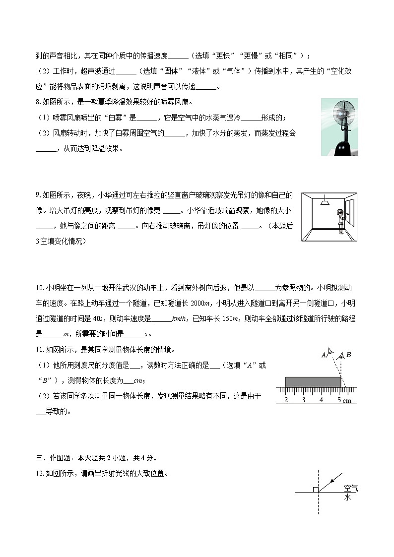 2025-2026学年吉林省吉林十六中、古川学校联考八年级（上）期中物理试卷-自定义类型第3页