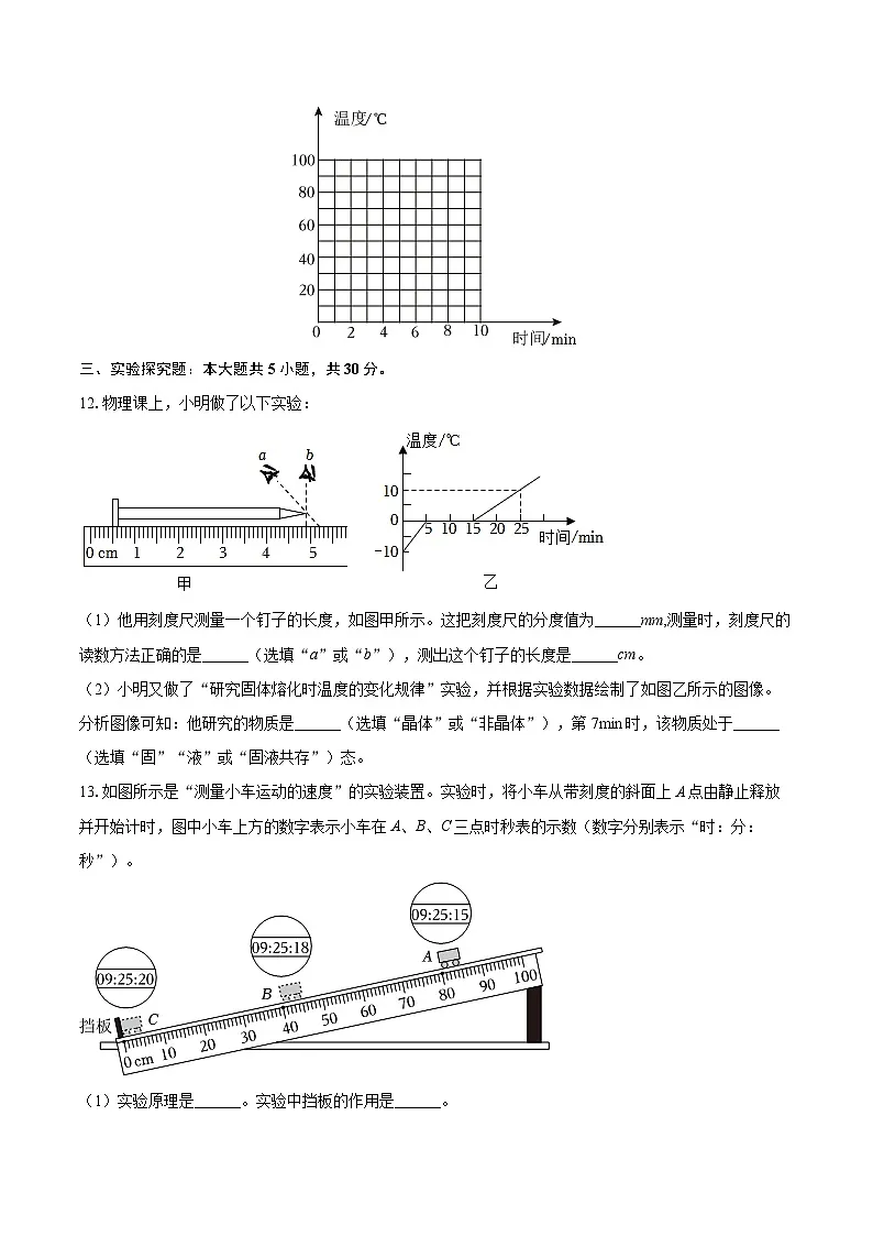 2025-2026学年山西省大同市平城区八年级（上）期中物理试卷-自定义类型第3页