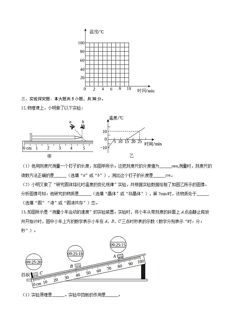 2025-2026学年山西省大同市平城区八年级（上）期中物理试卷-自定义类型第3页