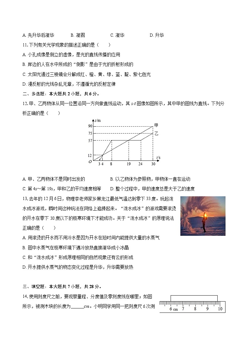 2025-2026学年黑龙江省齐齐哈尔市克东三中八年级（上）期中物理试卷-自定义类型第3页