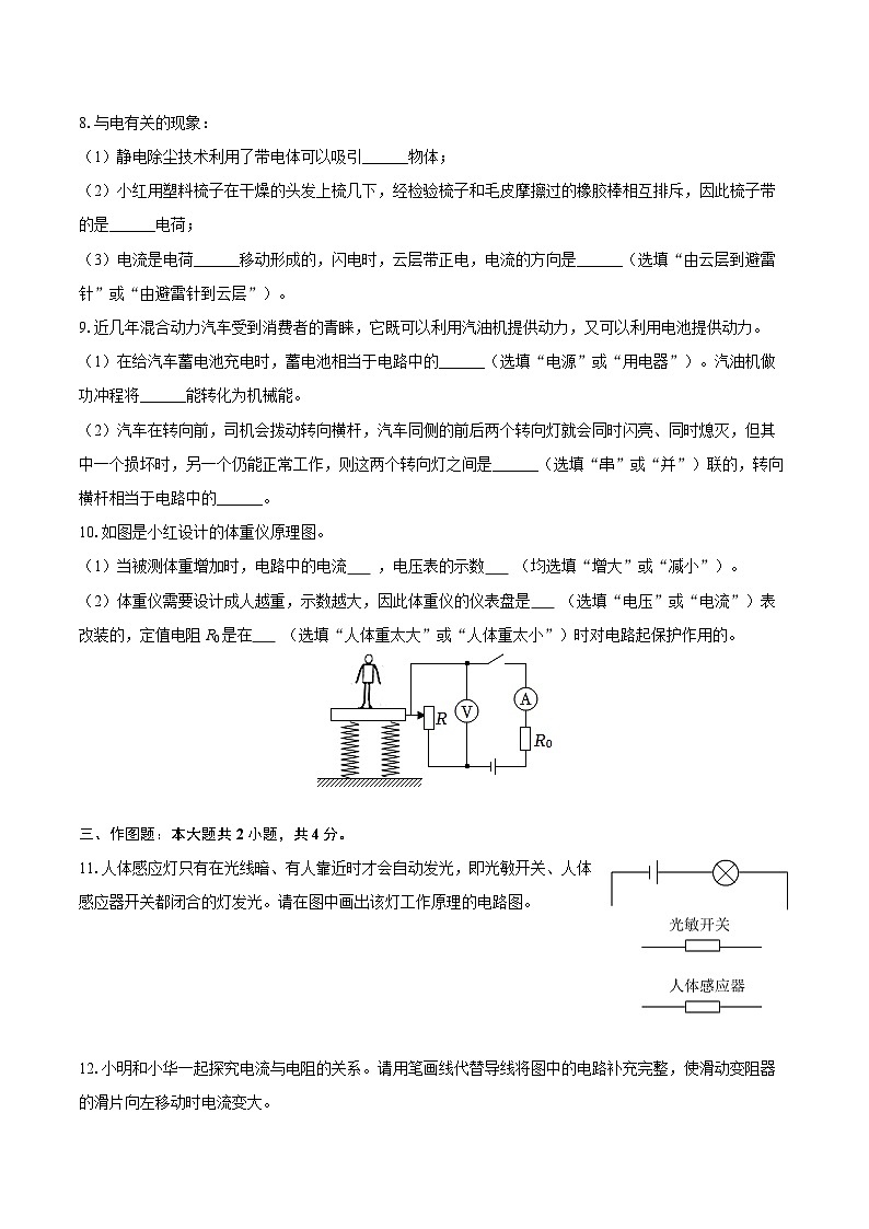 2025-2026学年吉林省吉林市高新区九年级（上）期中物理试卷-自定义类型第2页
