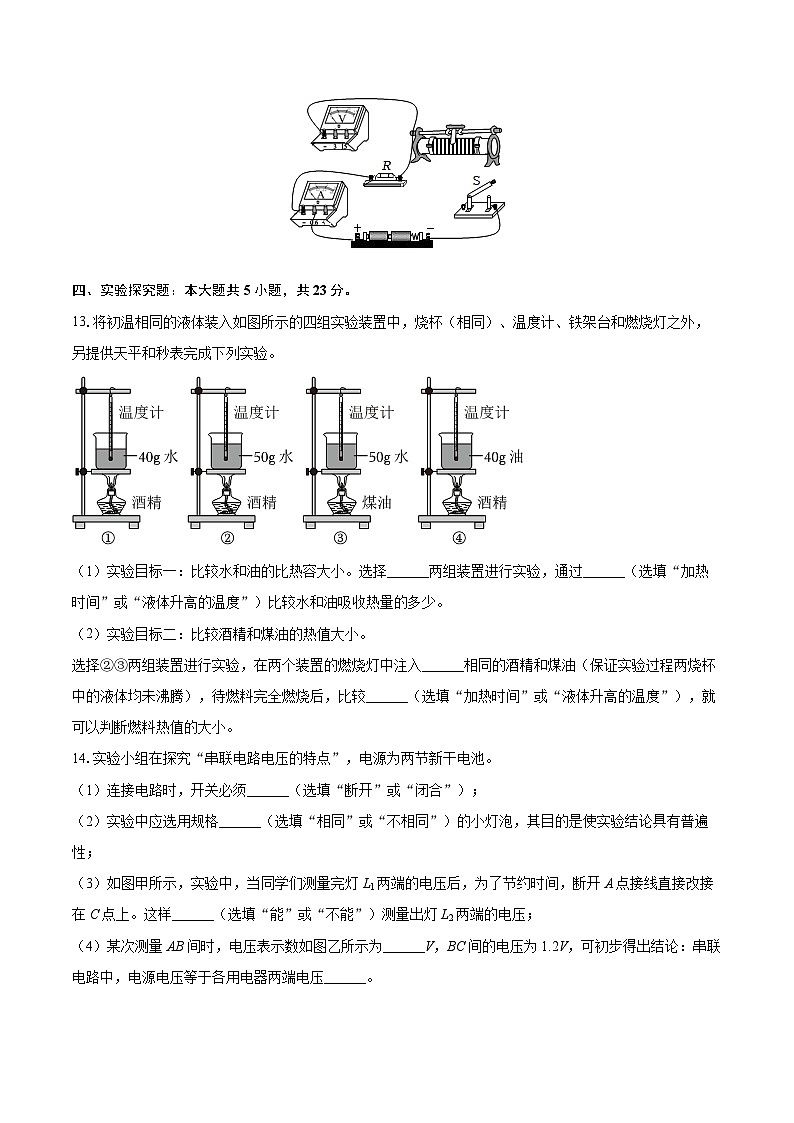 2025-2026学年吉林省吉林市高新区九年级（上）期中物理试卷-自定义类型第3页