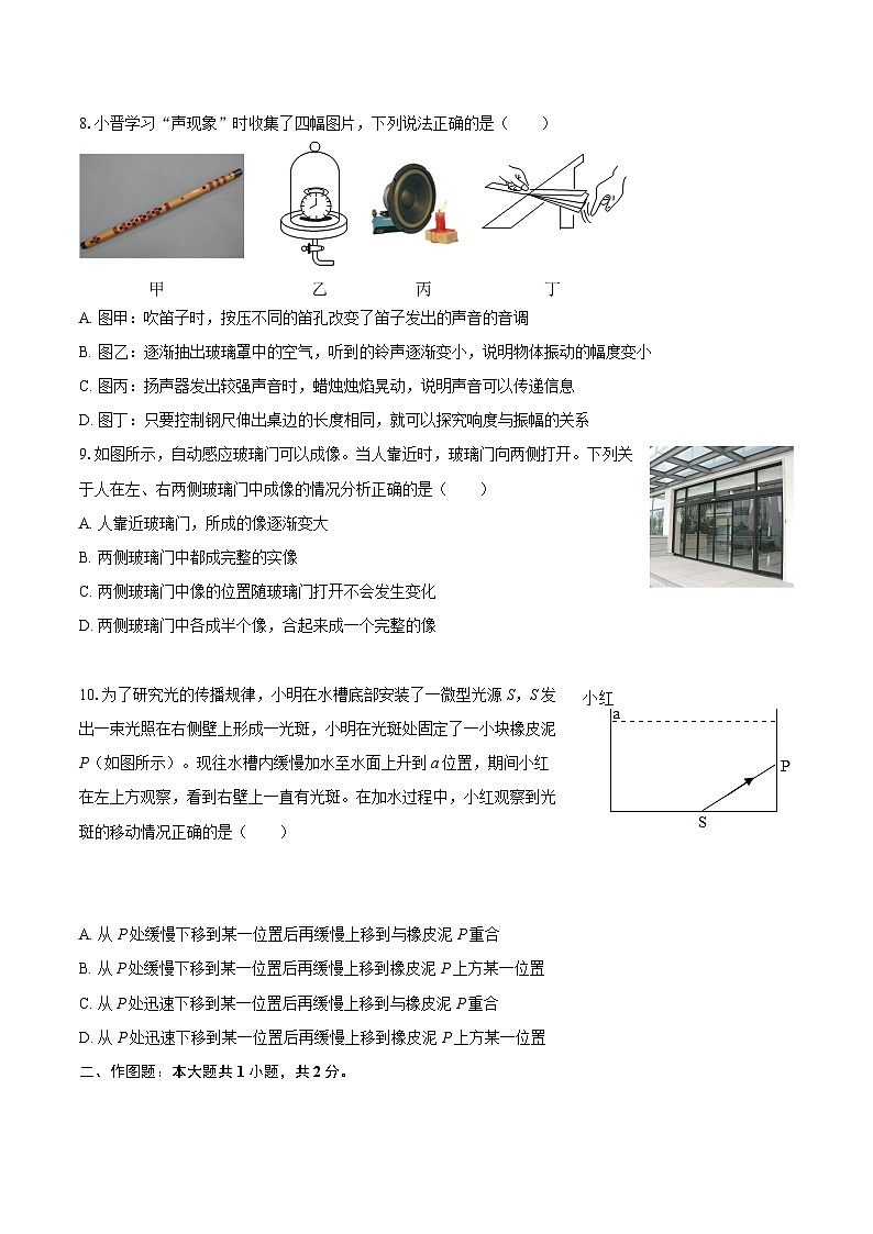 2025-2026学年山西省晋城市泽州县部分学校八年级（上）期中物理试卷-自定义类型第3页