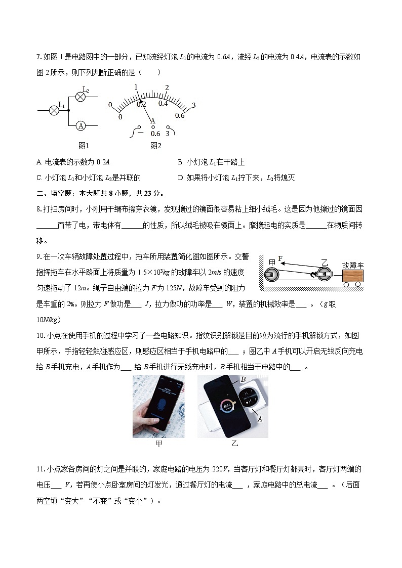 2025-2026学年广东省潮州市潮安区九年级（上）期中物理试卷-自定义类型第3页