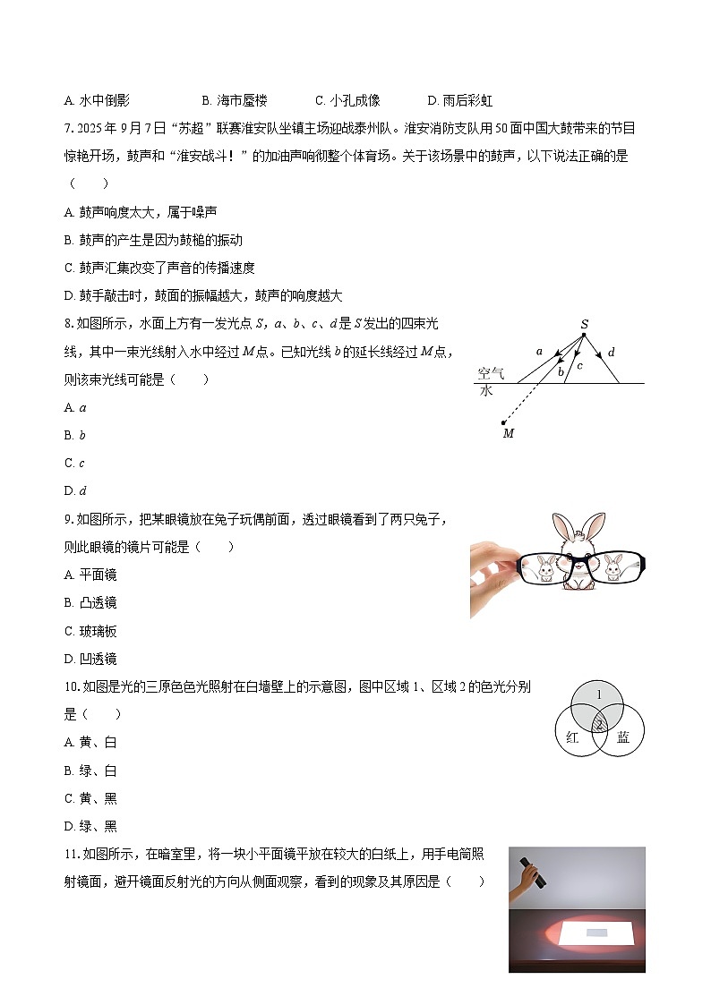2025-2026学年江苏省淮安市八年级（上）期中物理试卷-自定义类型第2页