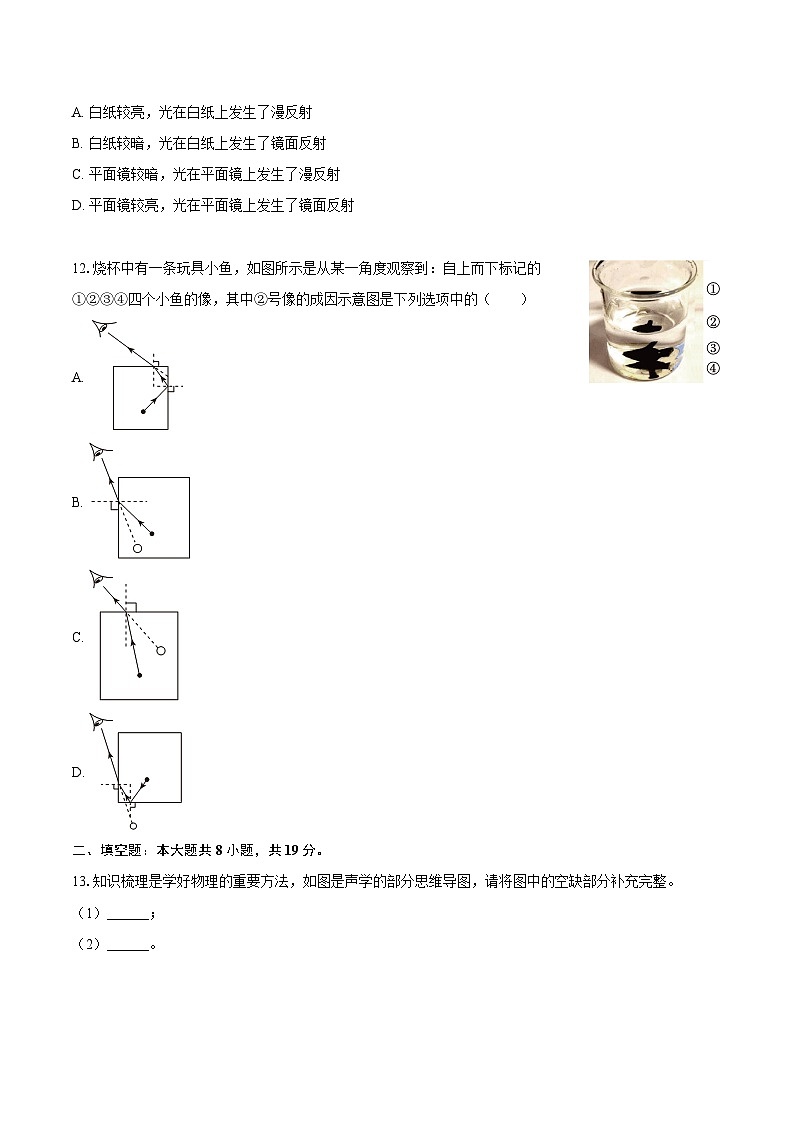 2025-2026学年江苏省淮安市八年级（上）期中物理试卷-自定义类型第3页