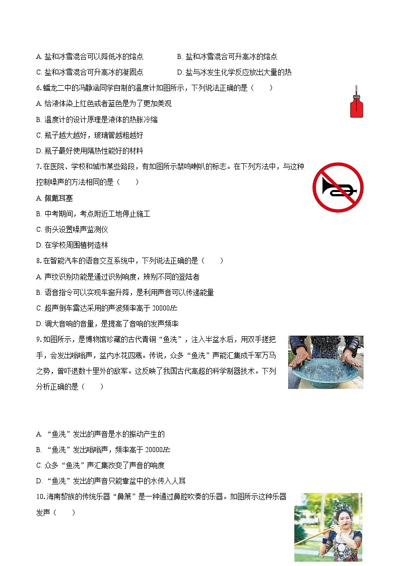 2025-2026学年湖北省黄石十四中八年级（上）期中物理试卷-自定义类型第2页